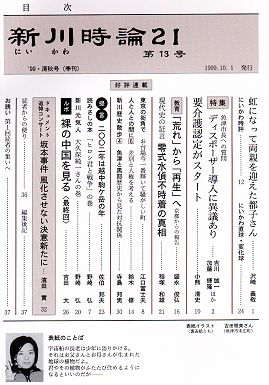1999年10月1日号